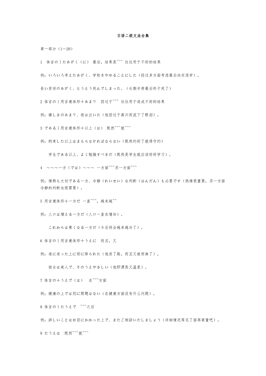 日语二级文法全集_第1页