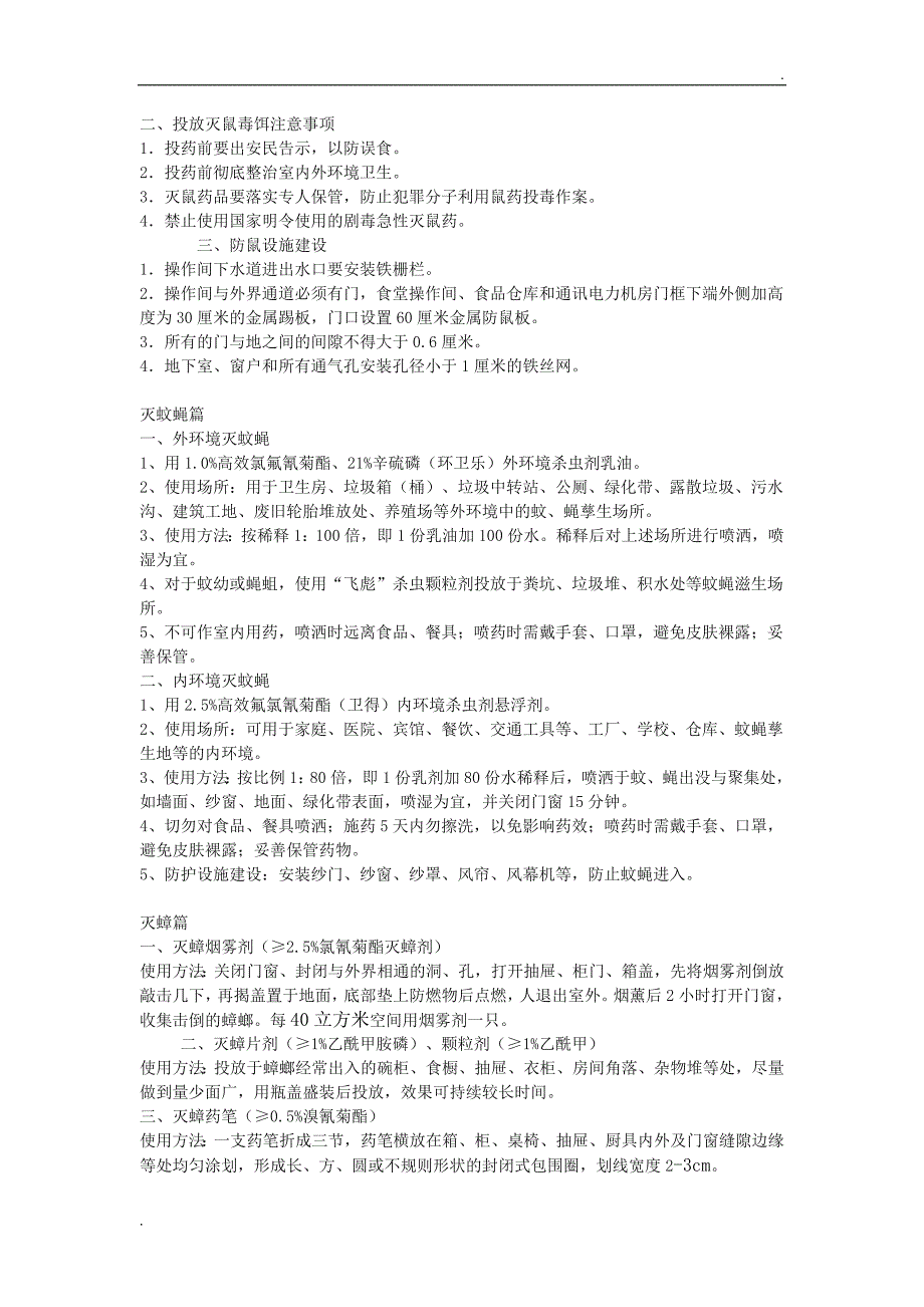 除四害宣传资料_第2页