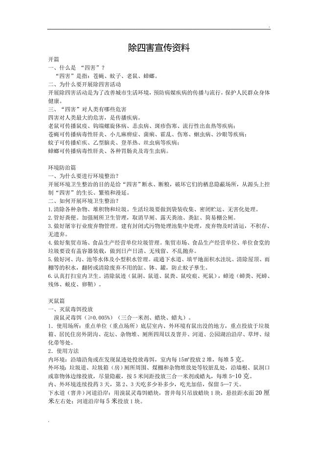 除四害宣传资料