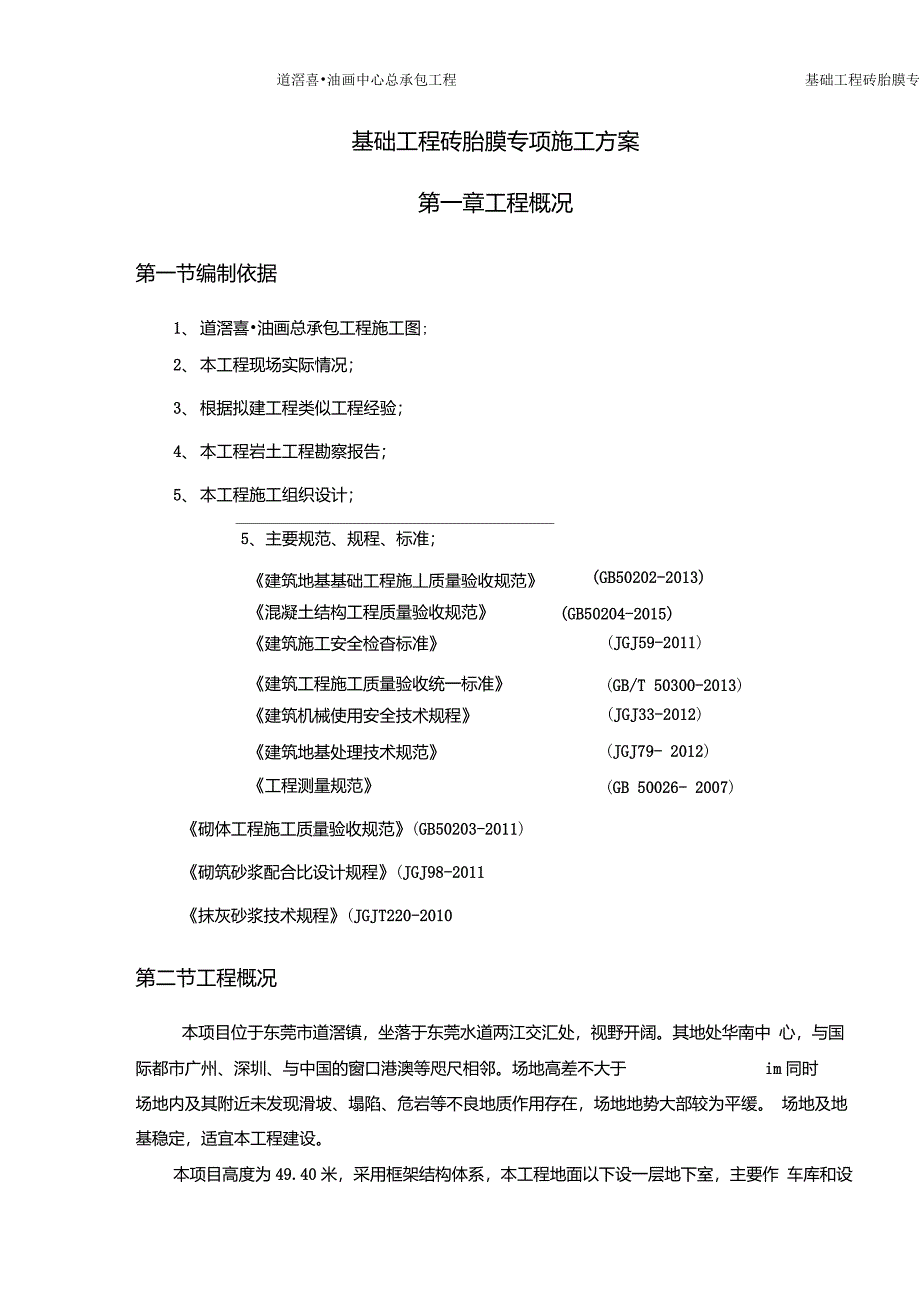 砖胎膜专项施工方案_第2页