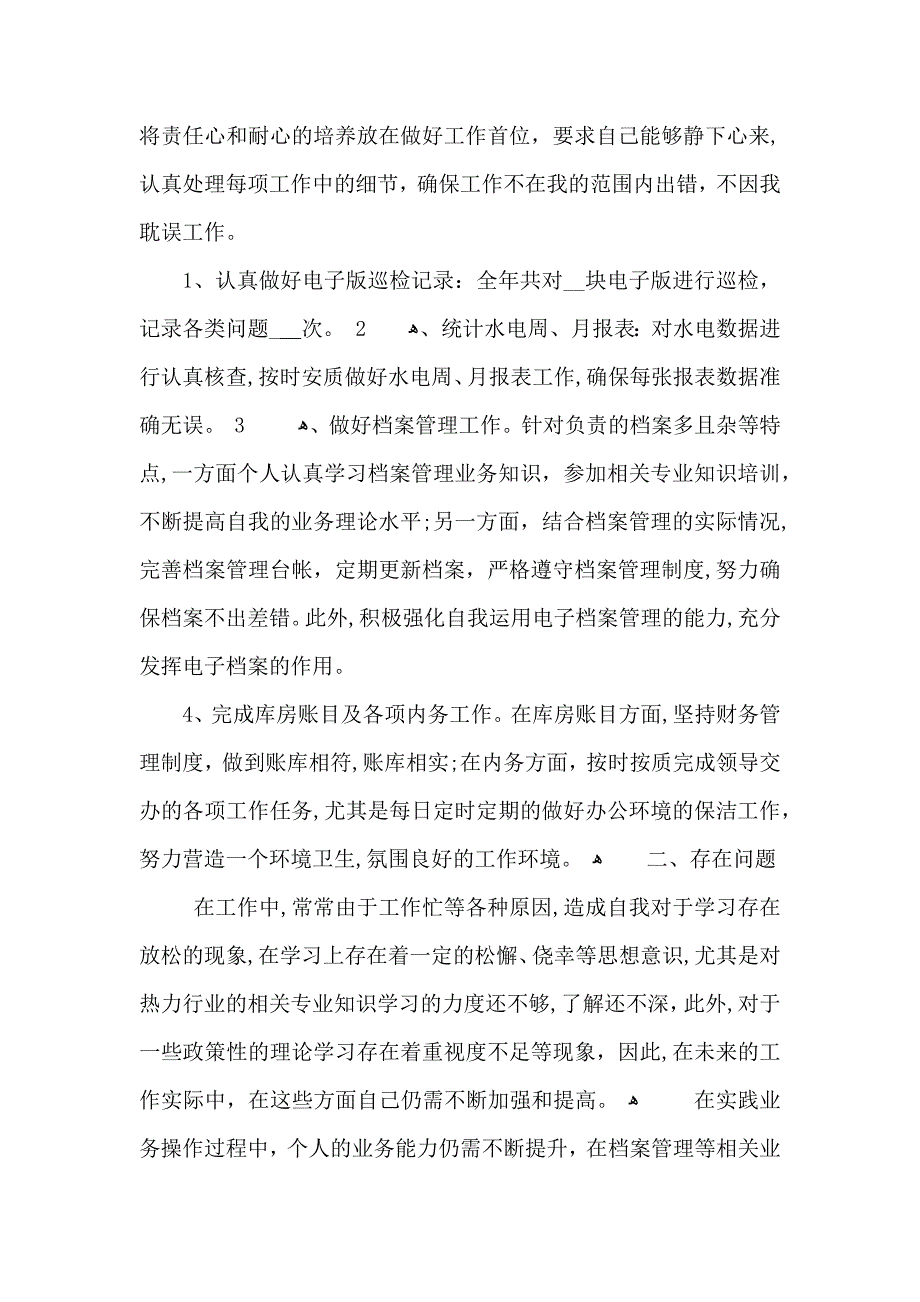 公司职工上半年个人总结_第2页