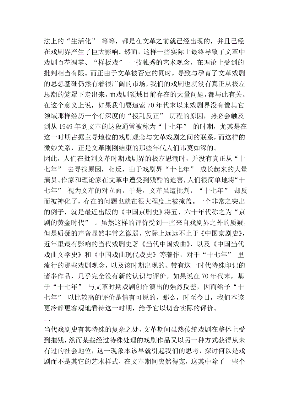 “反思十七年”与中国戏剧的当代发展.doc_第3页