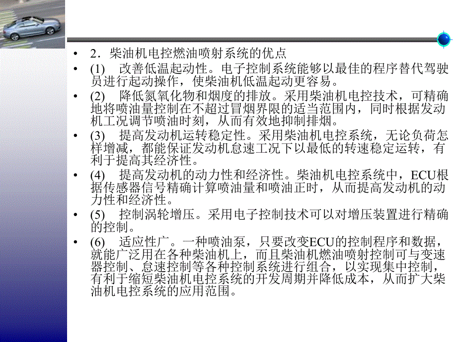 项目六柴油机电控系统的检修ppt课件_第3页