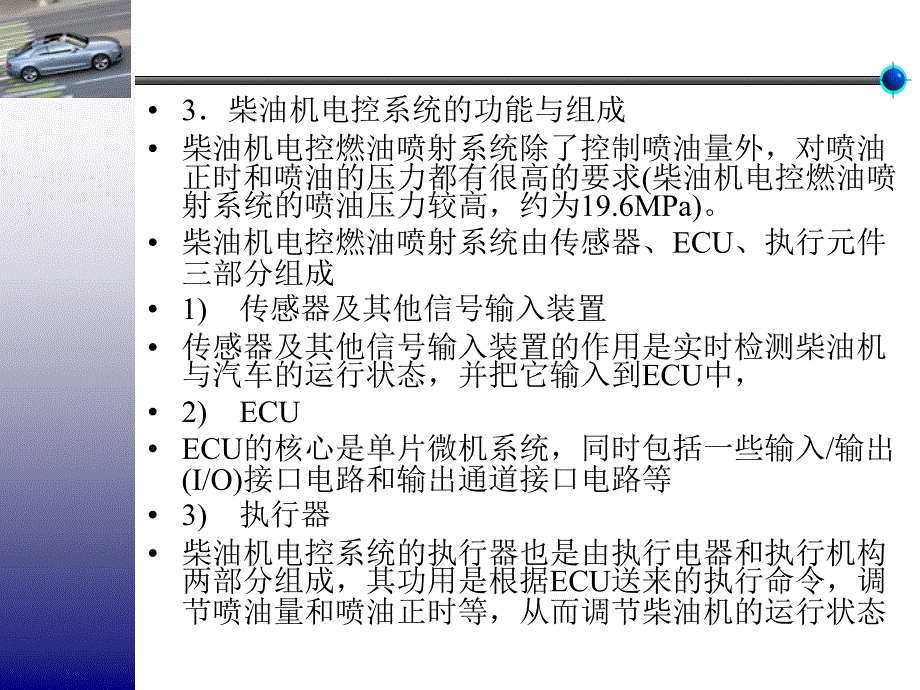 项目六柴油机电控系统的检修ppt课件_第4页