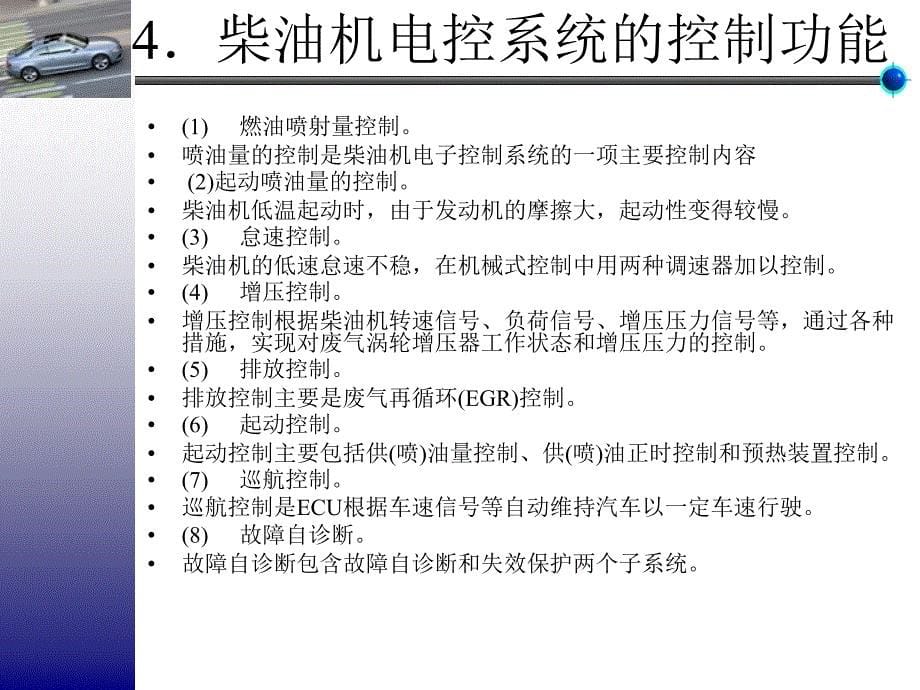 项目六柴油机电控系统的检修ppt课件_第5页