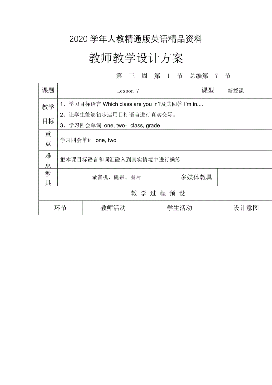 2020人教版精通英语四上Unit 2 What’s your number教案_第1页