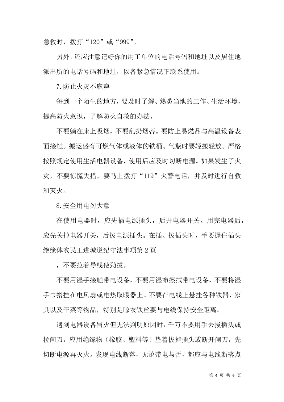 农民工进城遵纪守法事项（二）.doc_第4页