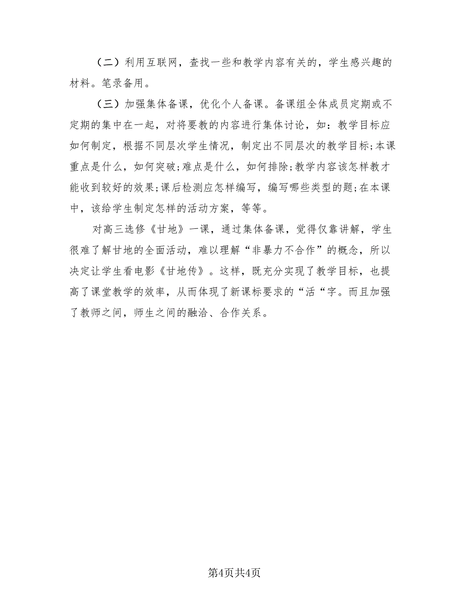 高中历史教师教学总结.doc_第4页