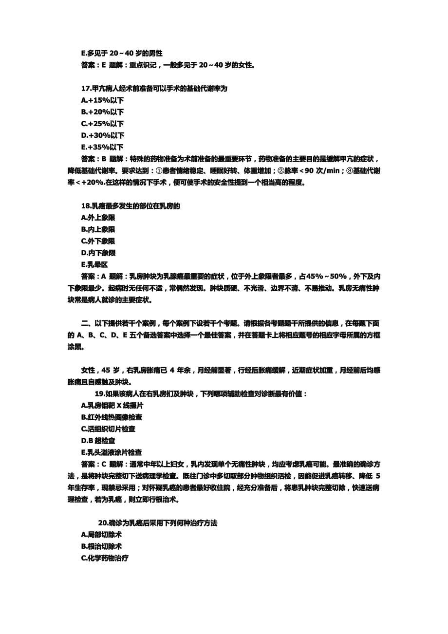 执业医师考试外科复习要点_第5页