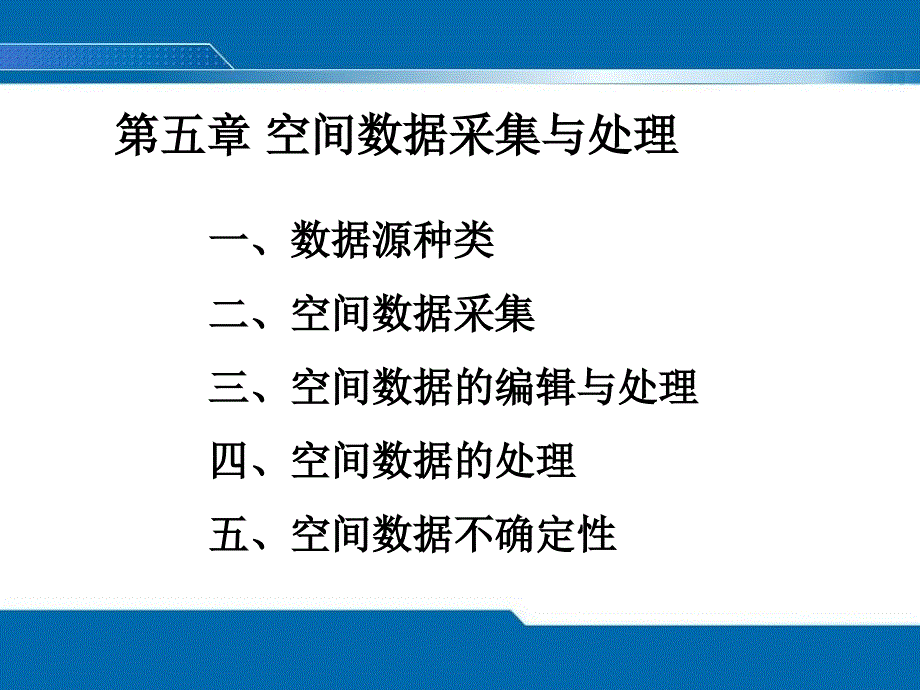 地理信息系统景海涛9th_第1页