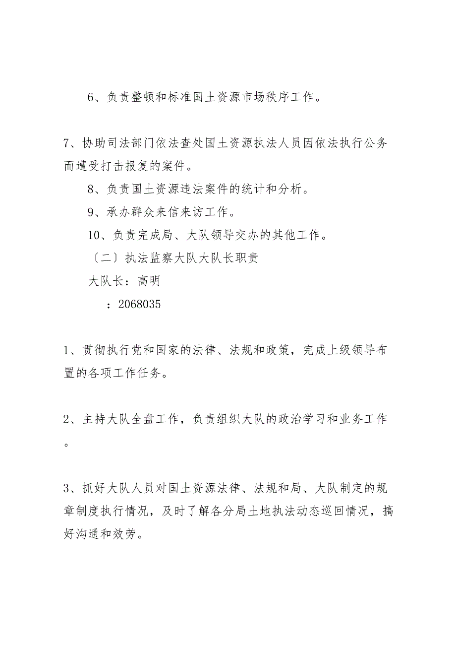 2023年国土资源执法监察大队工作汇报总结.doc_第3页