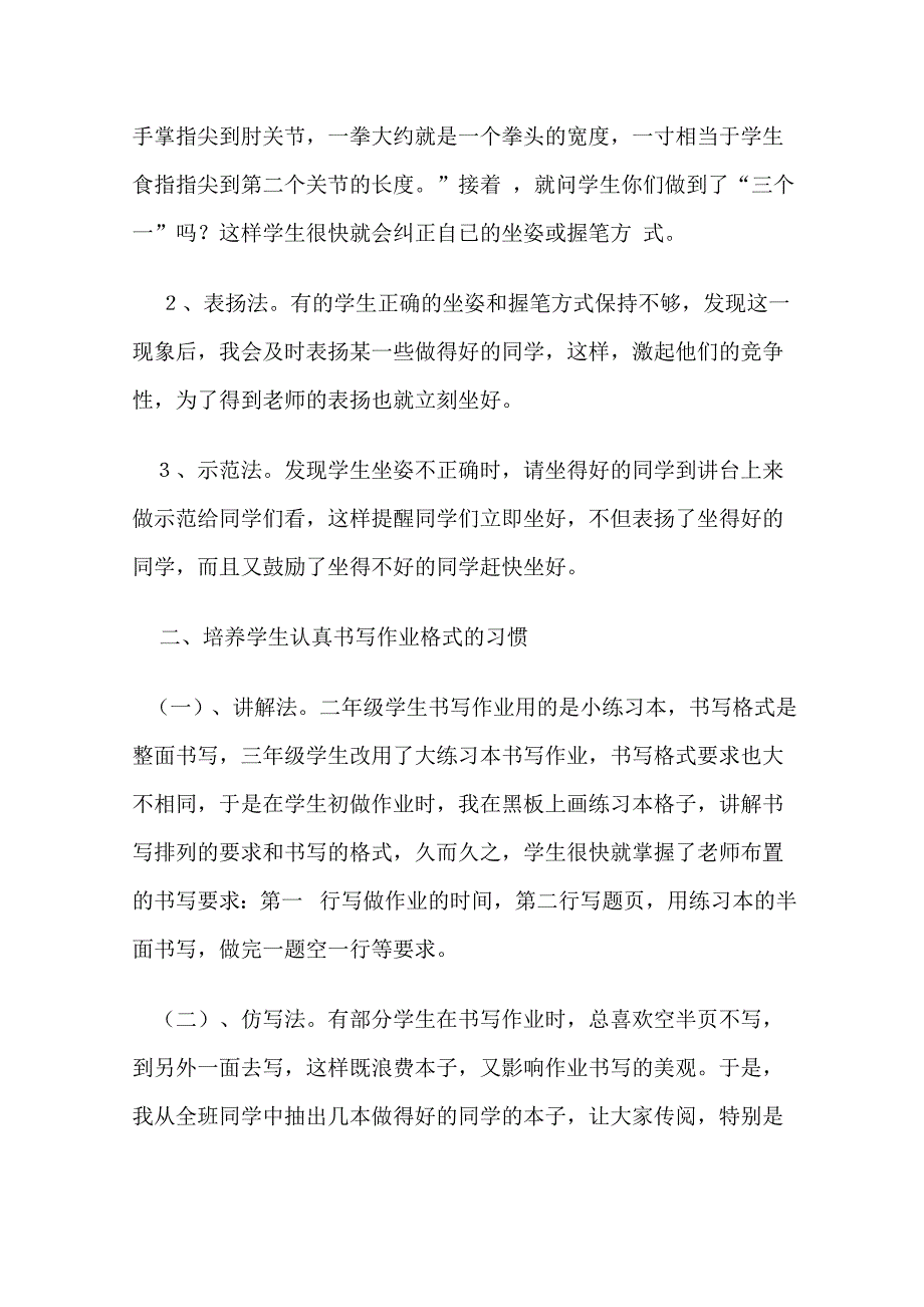 如何培养学生的书写习惯_第2页