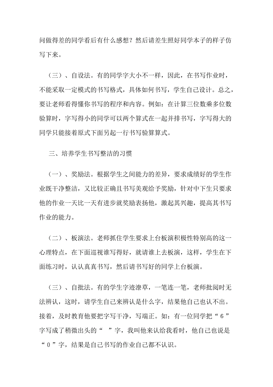 如何培养学生的书写习惯_第3页