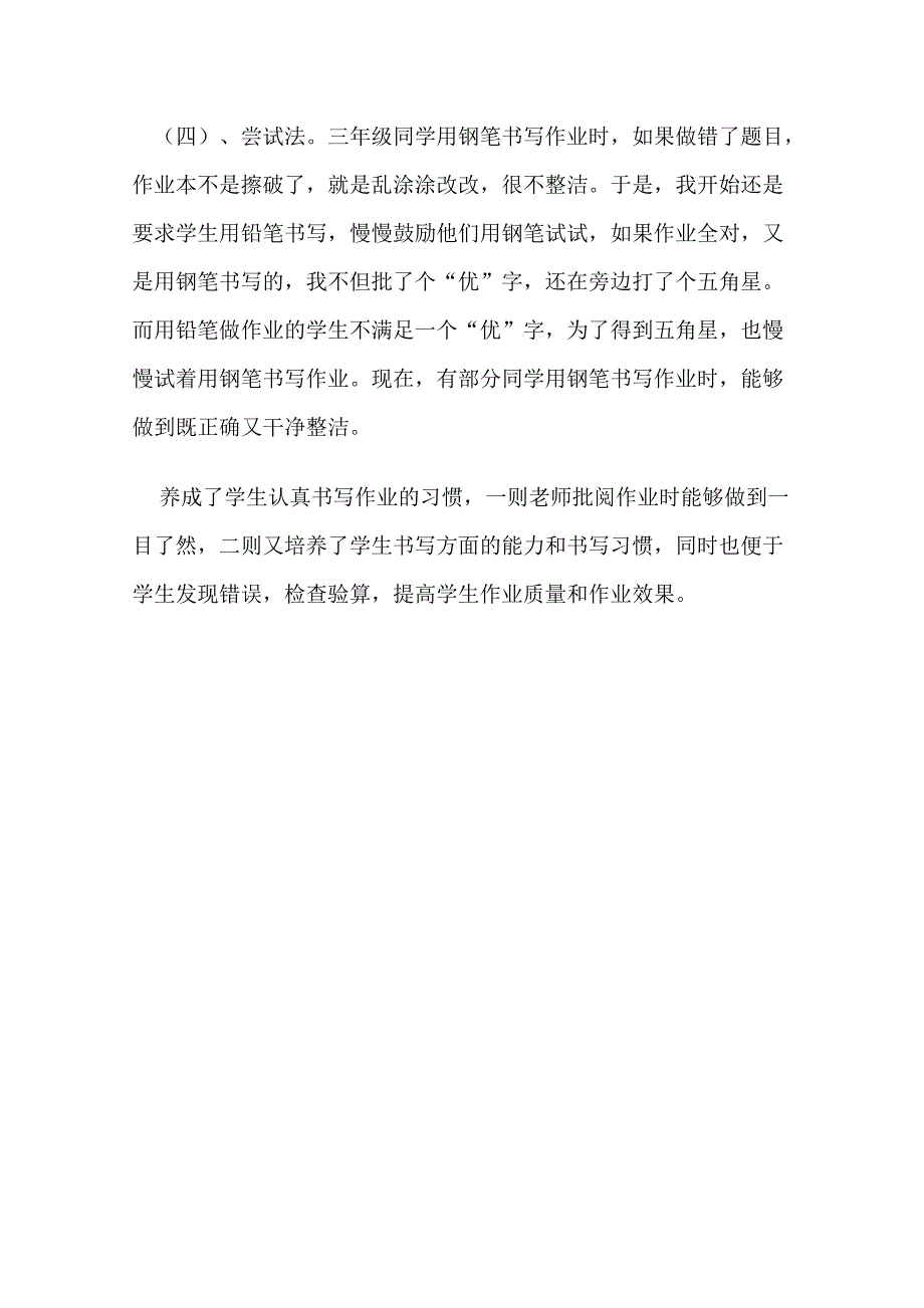 如何培养学生的书写习惯_第4页