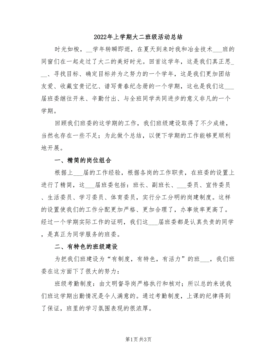 2022年上学期大二班级活动总结_第1页