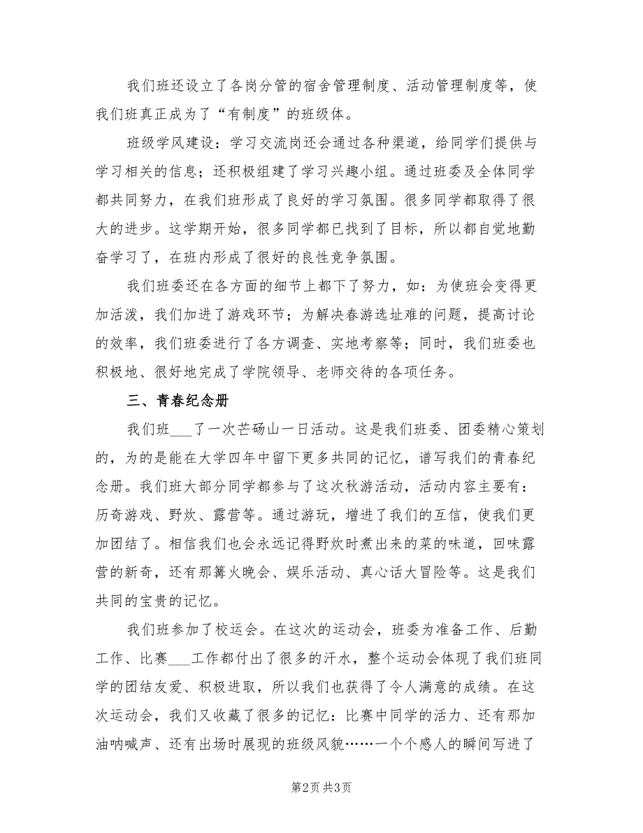 2022年上学期大二班级活动总结_第2页