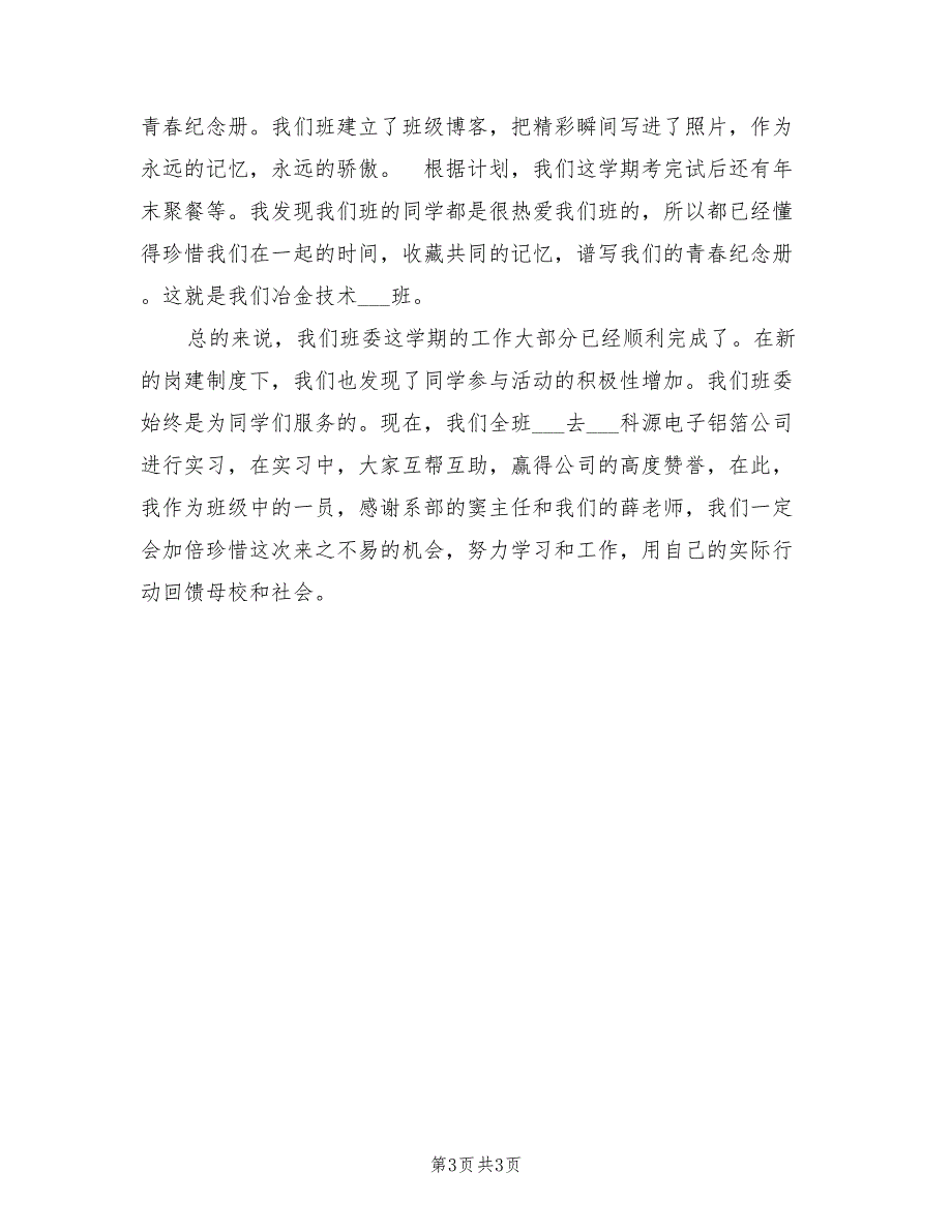 2022年上学期大二班级活动总结_第3页