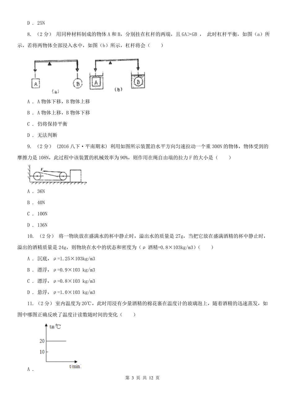 江苏省常州市八年级下学期期末物理试卷_第3页