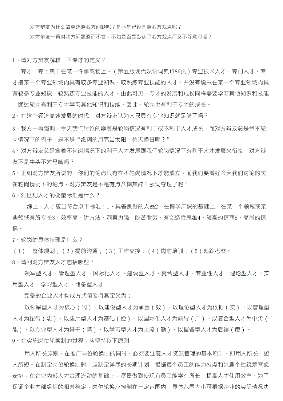 轮岗有利于人才成长_第2页