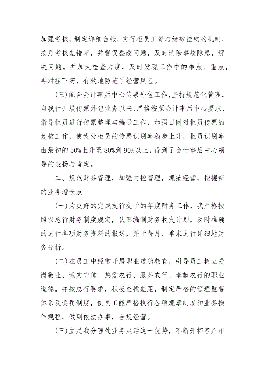 运营岗位个人年度总结汇报_第2页