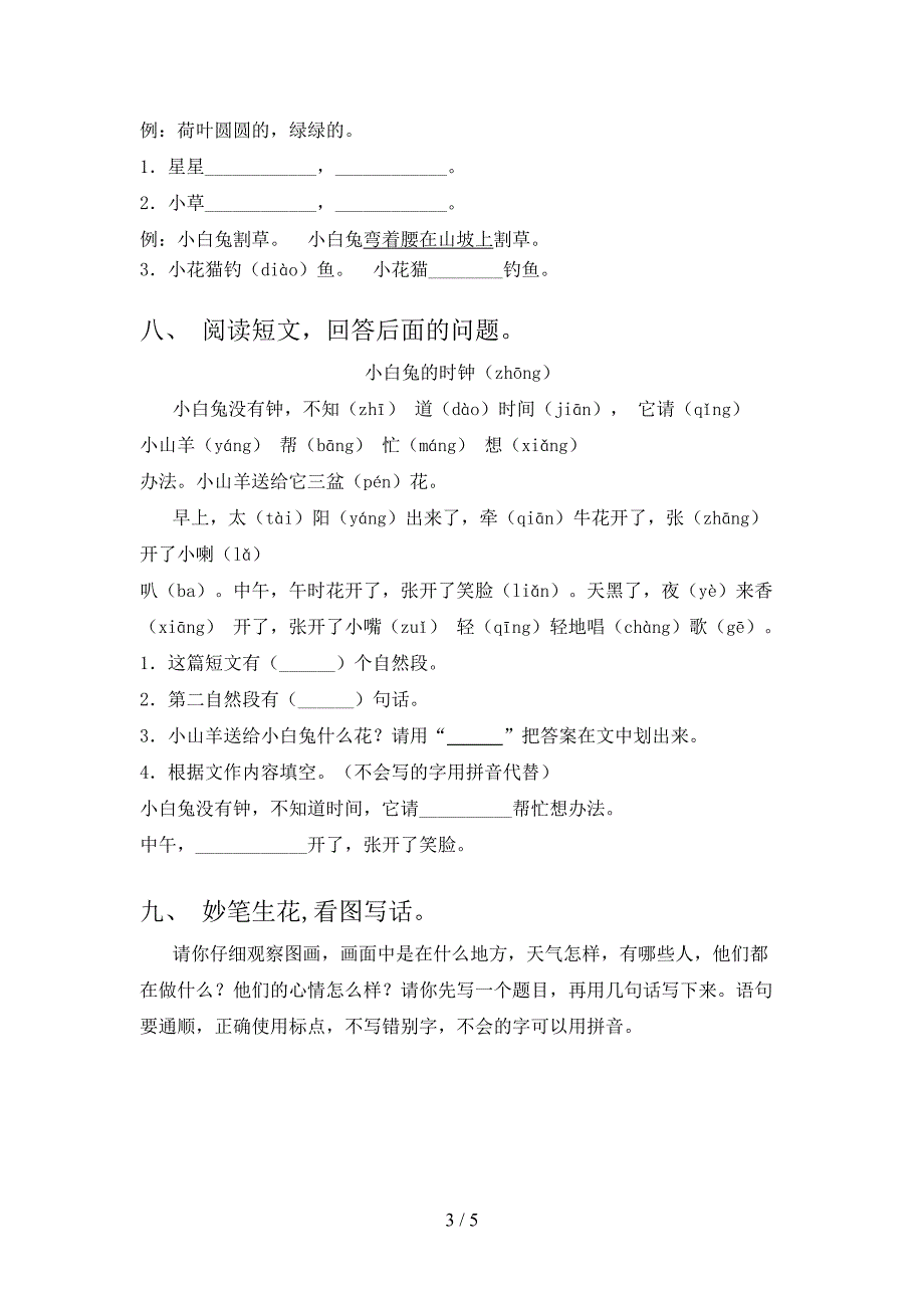 西师大版精编一年级语文上学期第二次月考考试_第3页