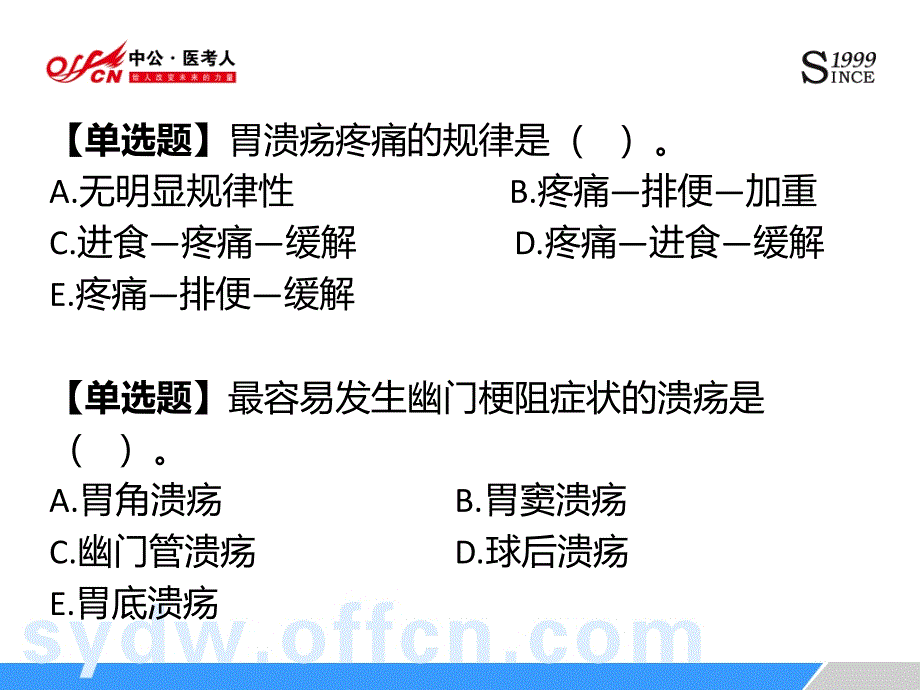 浙江衢州市直属医疗事业单位临床笔试备考指导文档资料_第4页