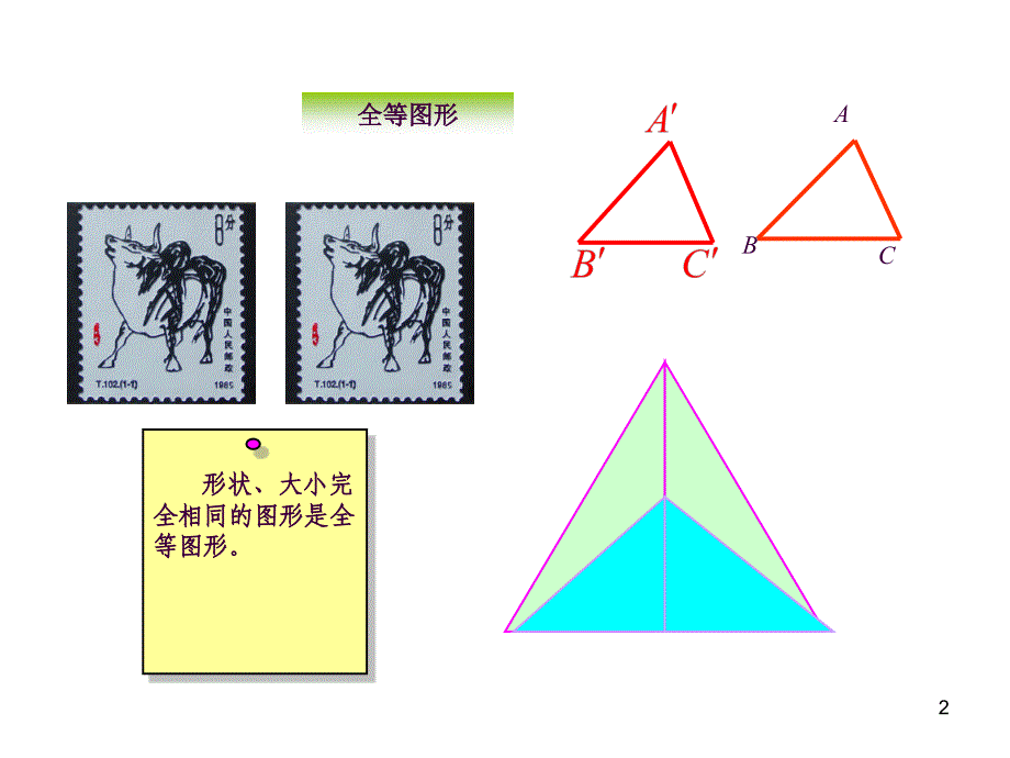 27.1图形的相似ppt课件_第2页