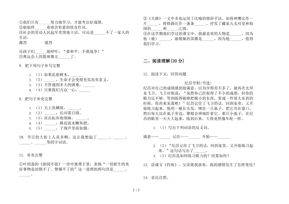 苏教版四年级下学期语文全真总复习期末试卷.docx_第2页