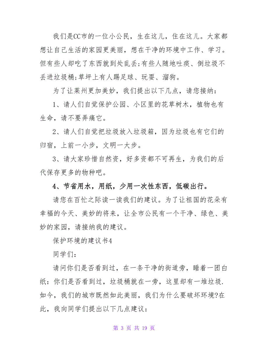 保护环境的建议书通用15篇.doc_第3页