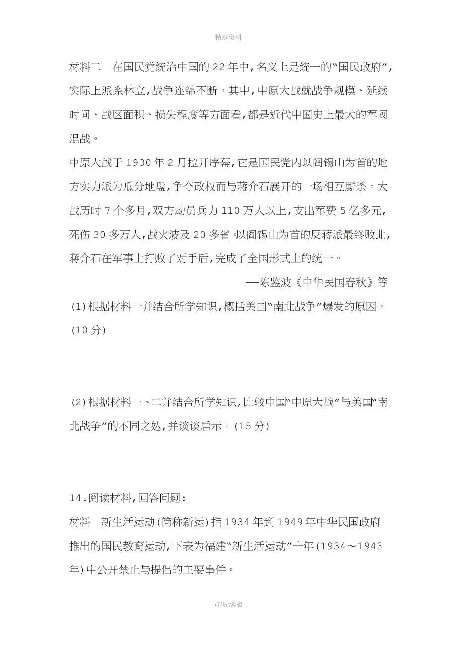 届高三历史二轮复习通史版模拟试卷之仿真模拟试卷一.doc_第5页