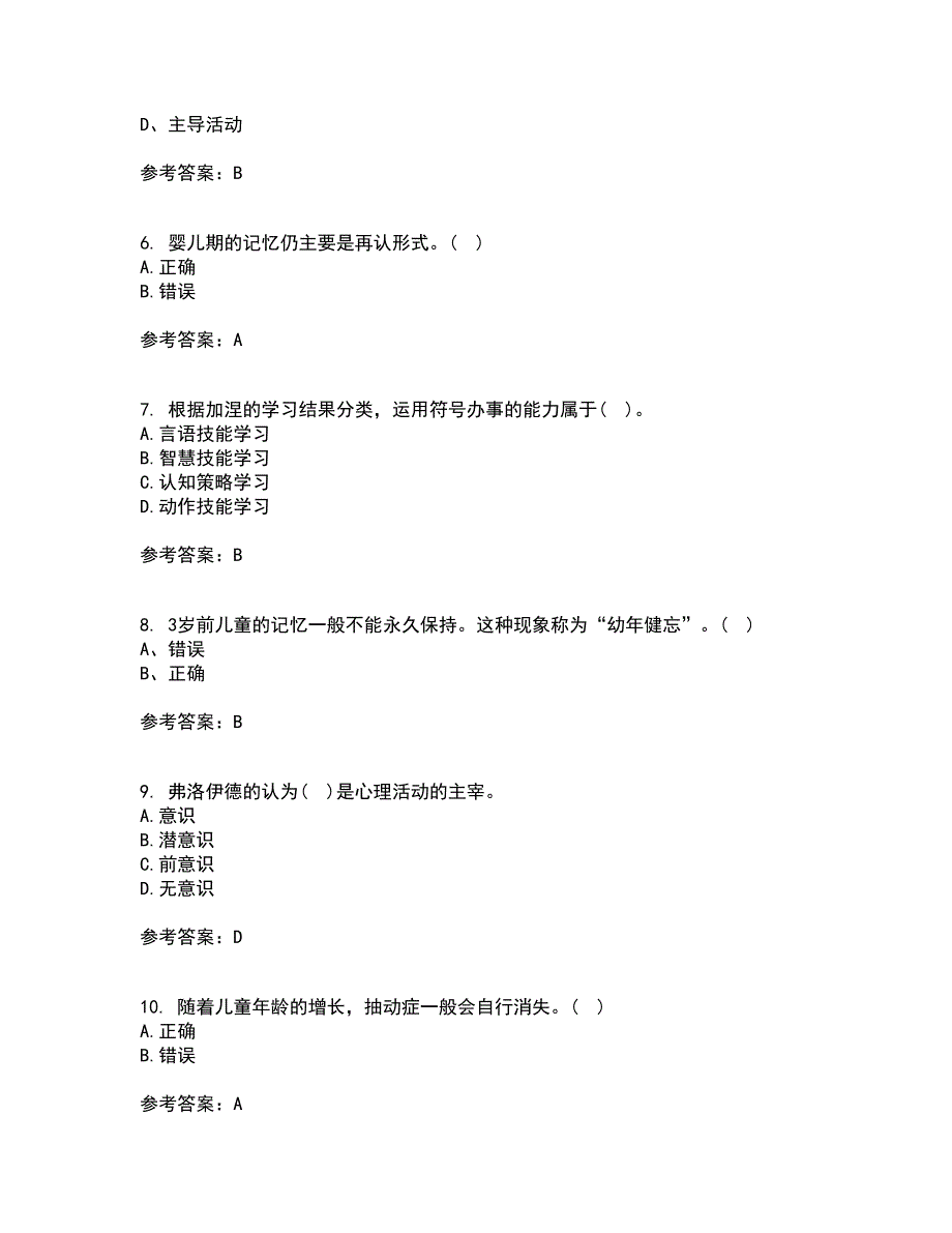 福建师范大学21秋《学前心理学》在线作业三答案参考3_第2页