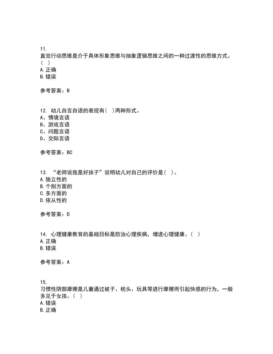 福建师范大学21秋《学前心理学》在线作业三答案参考3_第3页