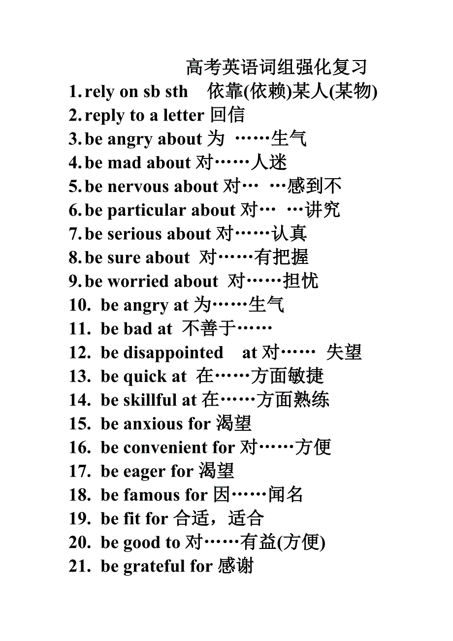 高考英语重点词组强化复习409条_第1页