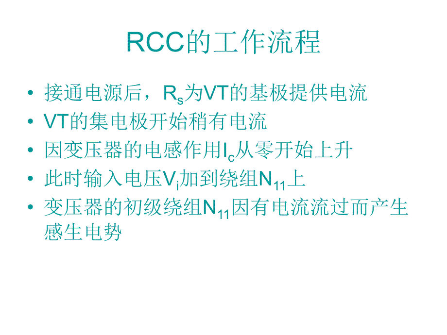 开关电源培训PPT课件_第4页