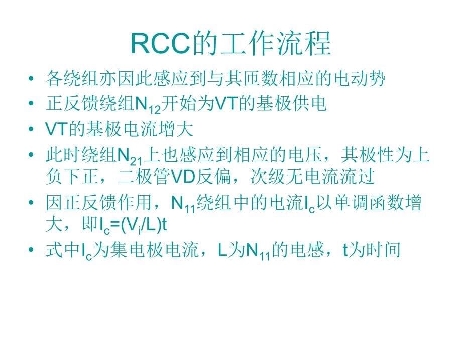 开关电源培训PPT课件_第5页