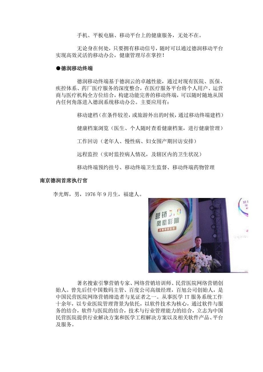 南京德润信息技术有限公司.doc_第5页