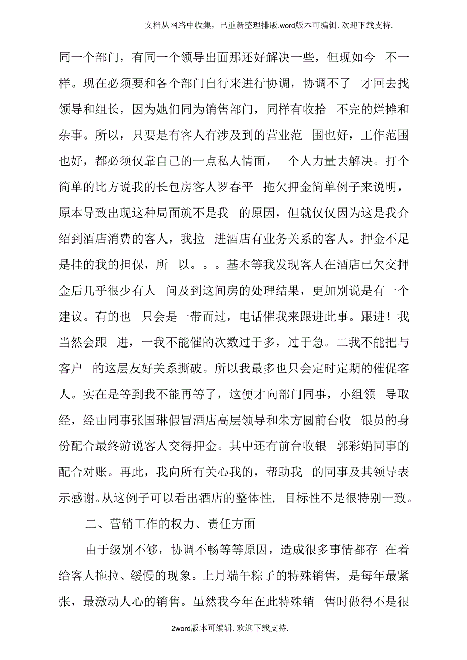 销售部门半年总结_第2页