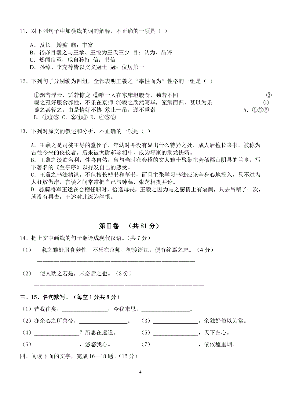 民族中学2013语文月考试题.doc_第4页