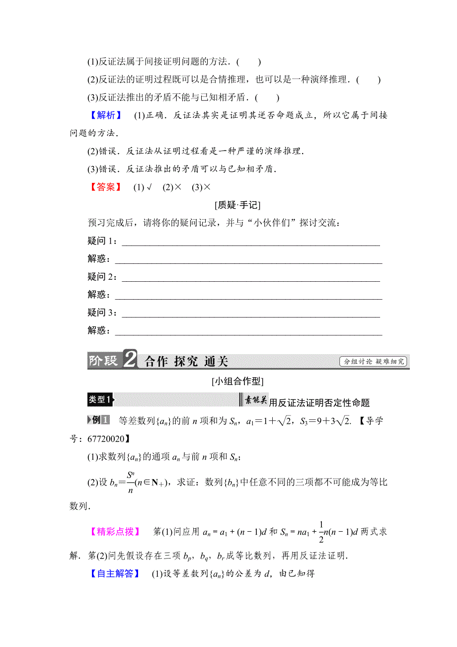 最新 高中数学北师大版选修12学案：3.4 反证法 含解析_第2页