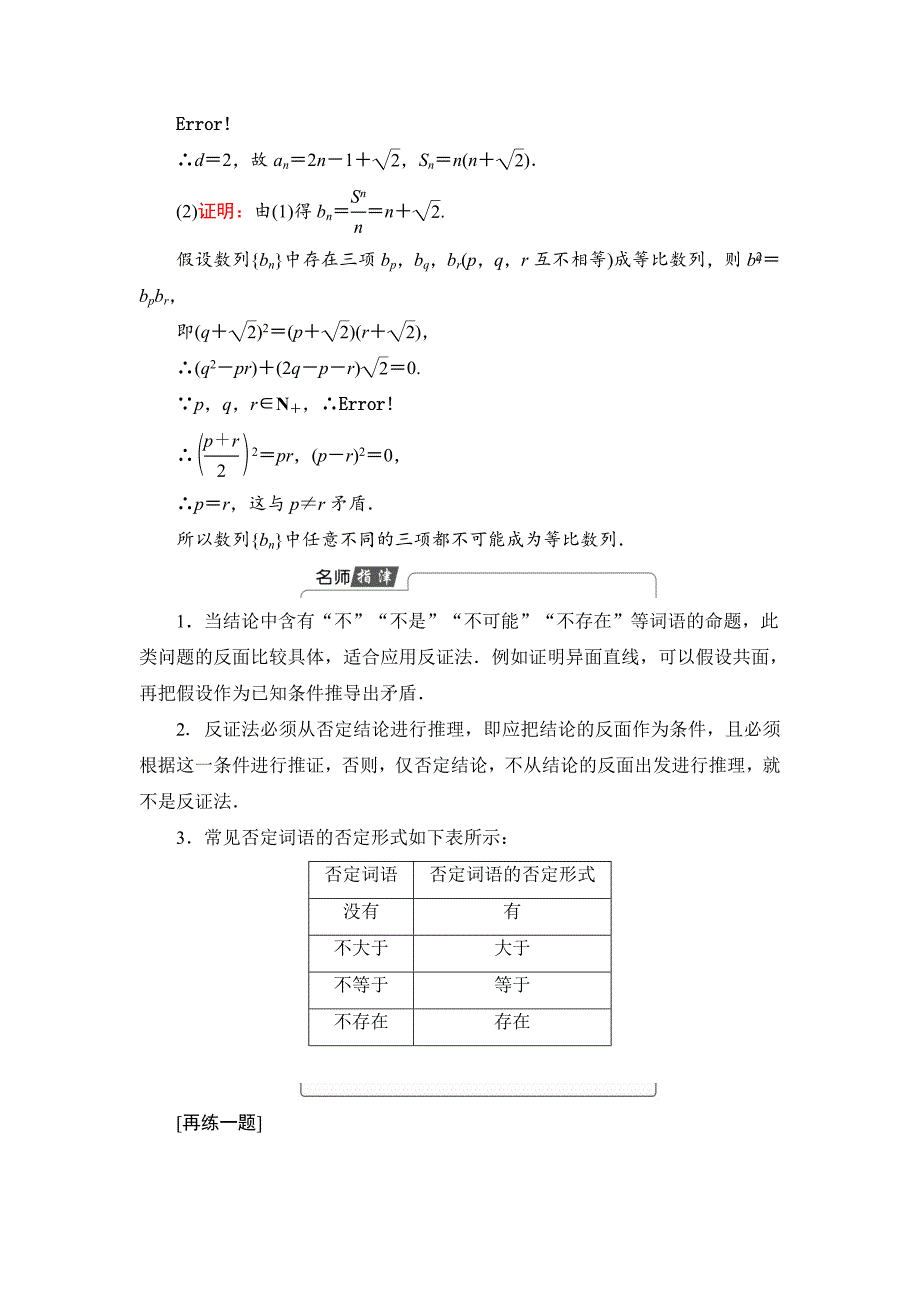 最新 高中数学北师大版选修12学案：3.4 反证法 含解析_第3页