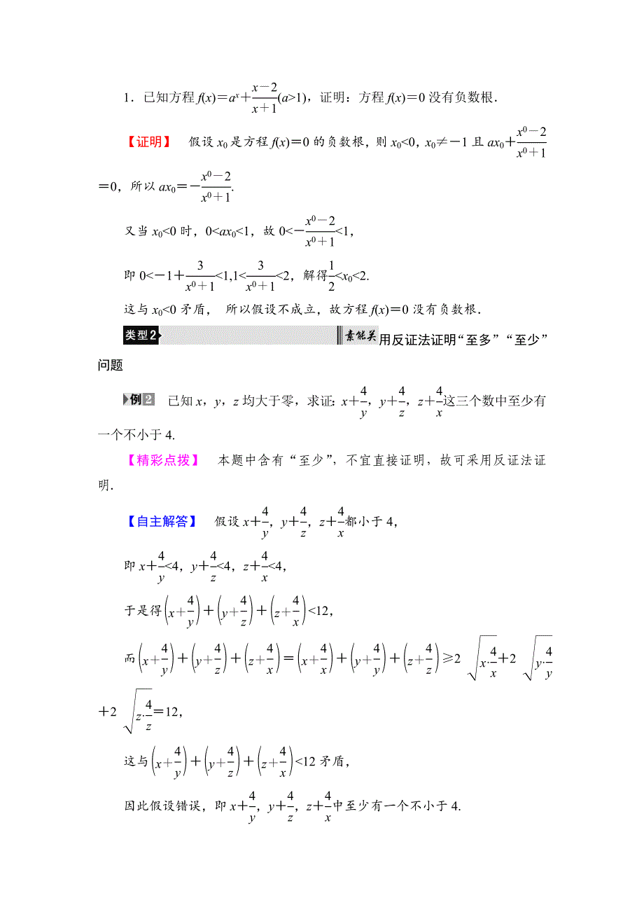 最新 高中数学北师大版选修12学案：3.4 反证法 含解析_第4页