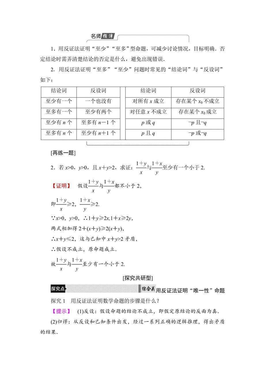 最新 高中数学北师大版选修12学案：3.4 反证法 含解析_第5页