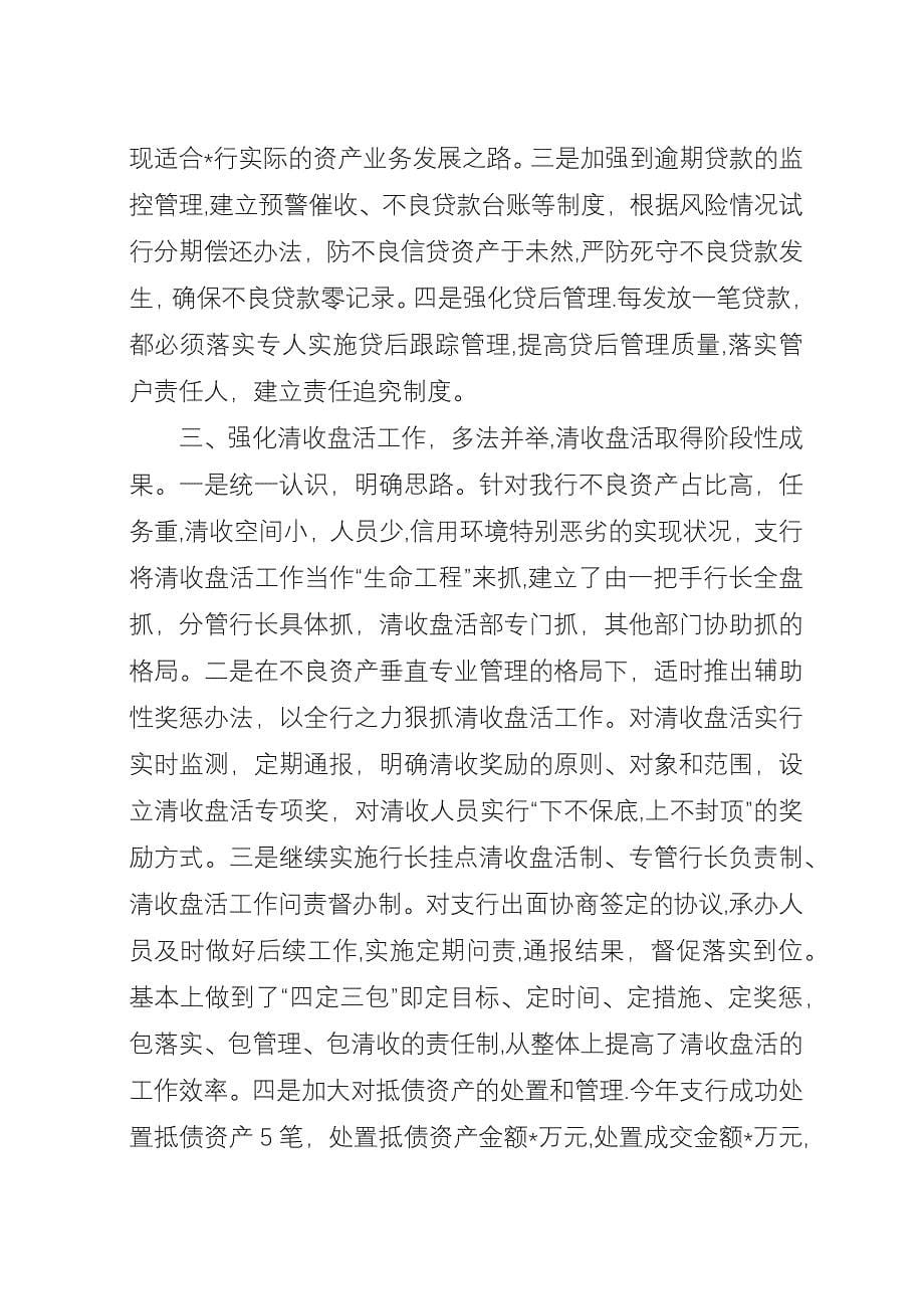 商业银行支行度工作总结_1.docx_第5页