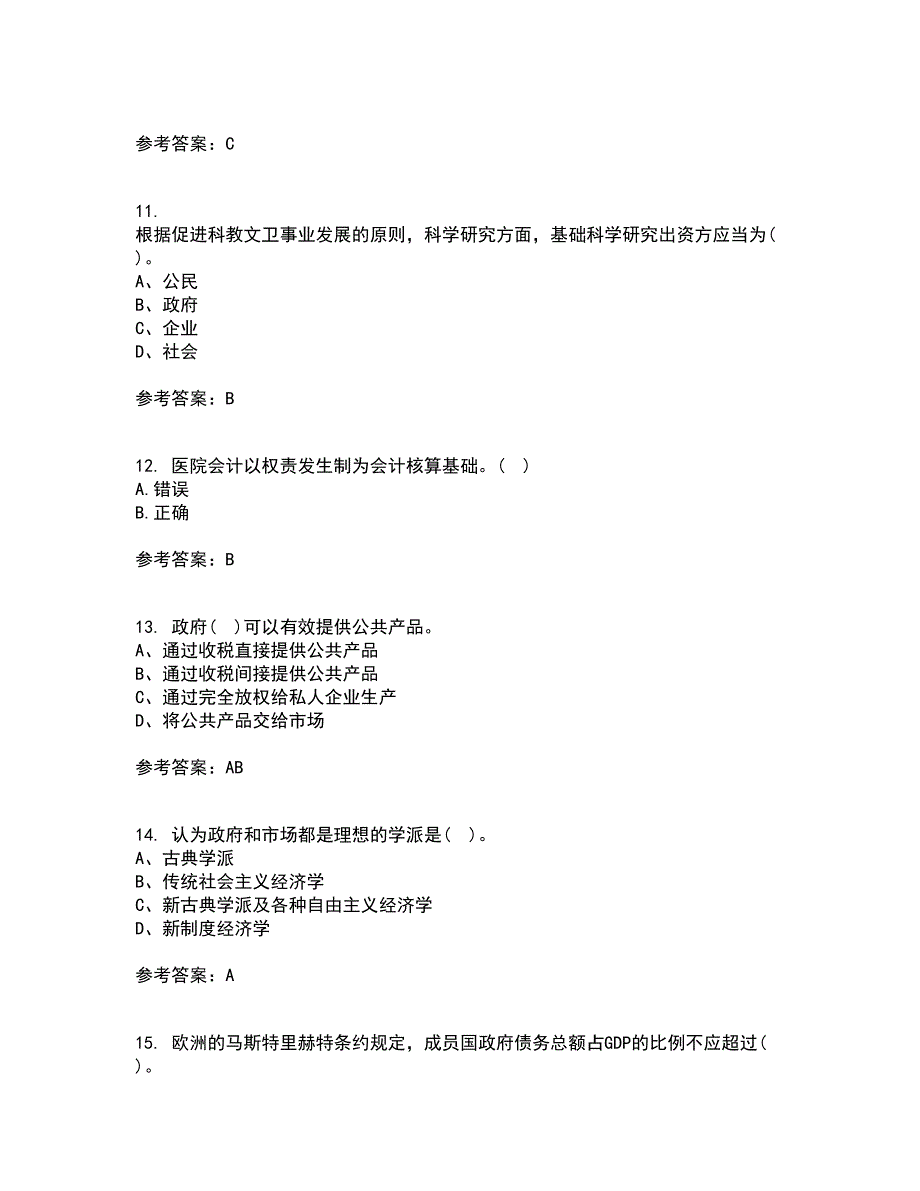 南开大学21春《政府经济学》在线作业一满分答案26_第3页