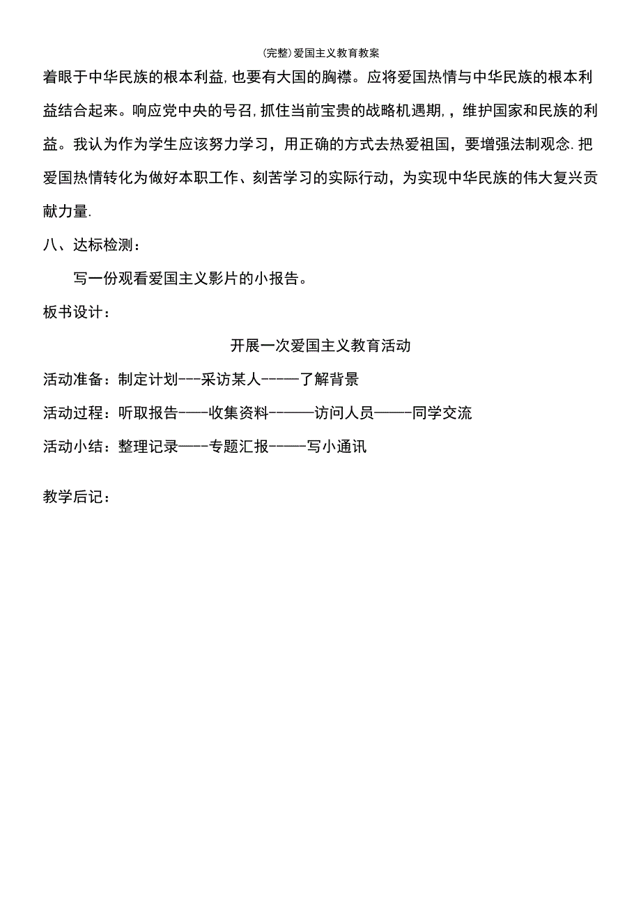 (最新整理)爱国主义教育教案_第4页