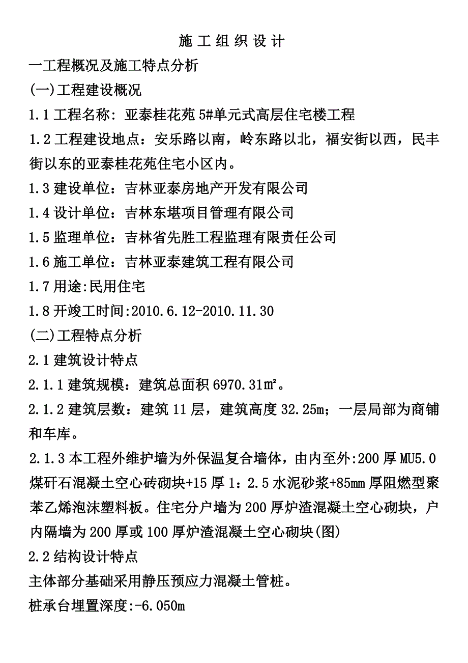 高层住宅主楼工程施工组织设计111.doc_第1页