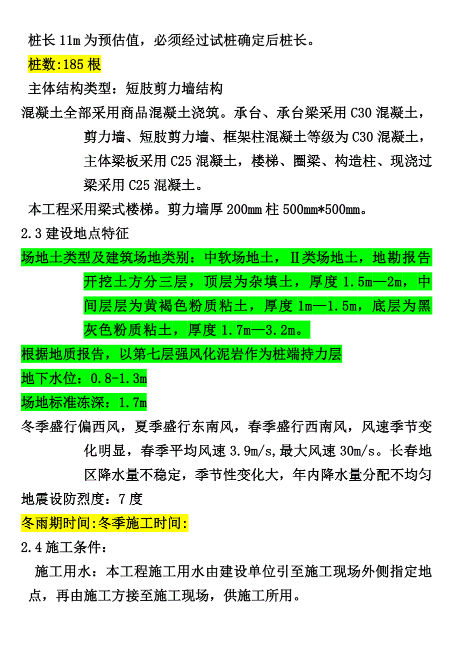 高层住宅主楼工程施工组织设计111.doc_第2页