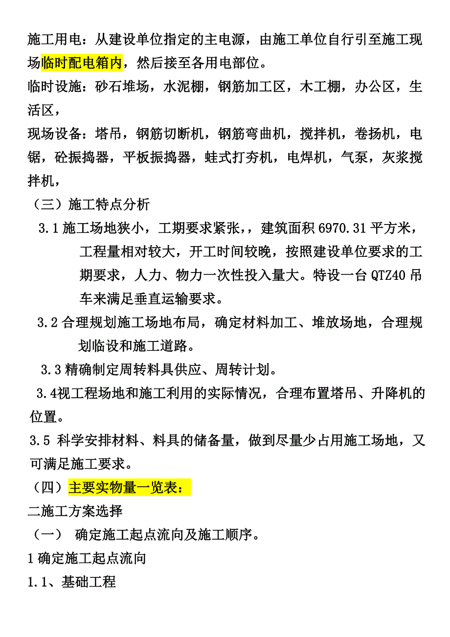 高层住宅主楼工程施工组织设计111.doc_第3页