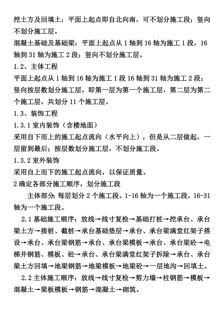 高层住宅主楼工程施工组织设计111.doc_第4页