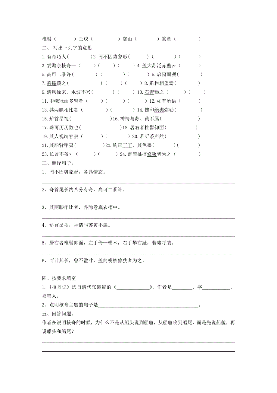 八年级文言文期中复习.doc_第3页